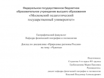 Федеральное государственное бюджетное образовательное учреждение высшего