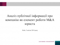 Аналіз публічної інформації про компанію як елемент роботи M&A юриста