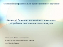 Методики профессионально-ориентированного обучения Лекция 4. Развитие