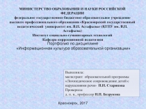 МИНИСТЕРСТВО ОБРАЗОВАНИЯ И НАУКИ РОССИЙСКОЙ ФЕДЕРАЦИИ 
 федеральное