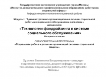 Государственное автономное учреждение города Москвы Институт дополнительного