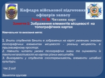 Кафедра військової підготовки офіцерів запасу