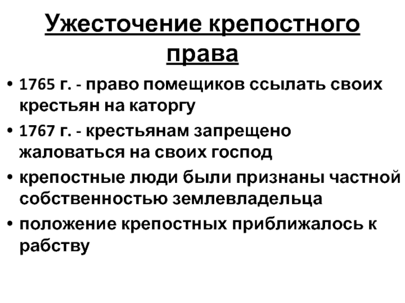 Запрет помещикам ссылать крепостных в сибирь