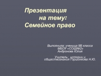 Выполнила: ученица 9В класса
МБОУ СОШ№2
Андронова Юлия
Учитель: истории и