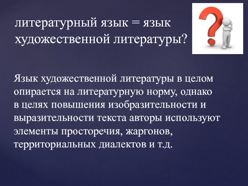 Презентация язык художественной литературы 7 класс родной русский язык