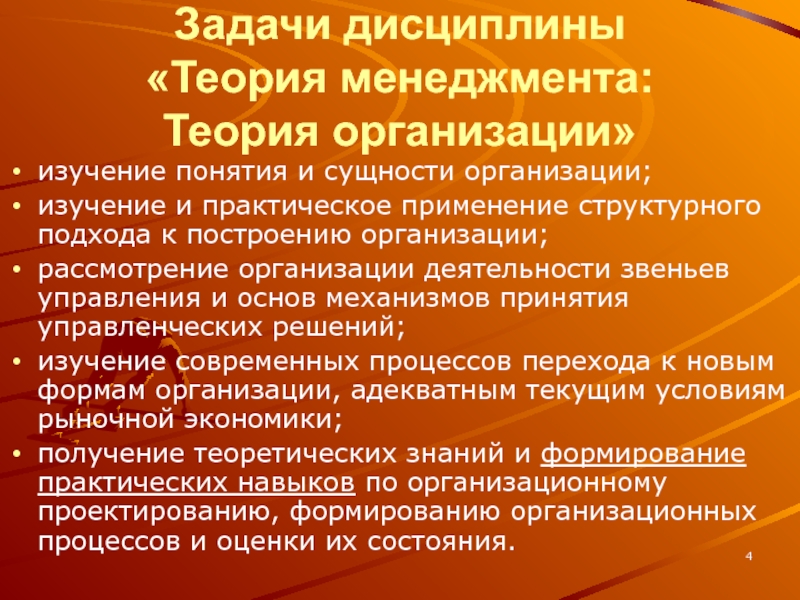 Теория менеджмента цель. Что изучает теория менеджмента. Теории менеджмента. Структурный подход в исследовании организации.