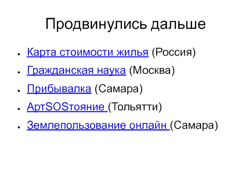 Прибывалка 26 самара. Гражданская наука. «Гражданская наука: за и против» анкета.