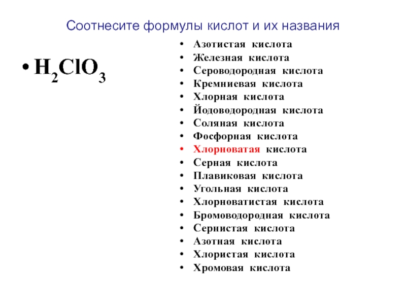 Аланин и бромоводородная кислота. Бромоводородная кислота формула. Бромоводородная кислота цвет. Йодоводородная кислота формула. Йодоводородная кислота цвет.