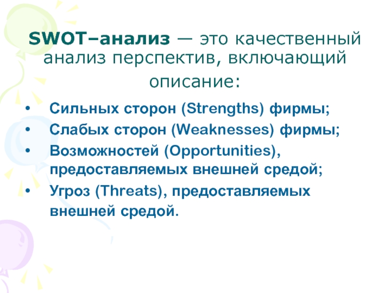 Включи описание большая. Перспективный анализ.