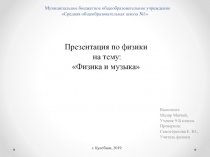 Муниципальное бюджетное общеобразовательное учреждение Средняя