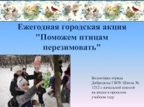 Ежегодная городская акция 