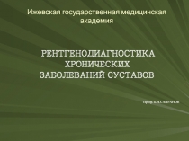 Ижевская государственная медицинская академия