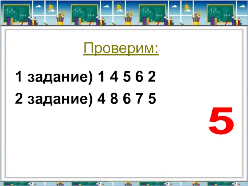 Выполни задание 5. Задание 5.