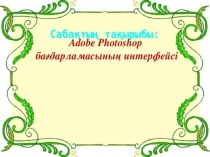 фотошоп