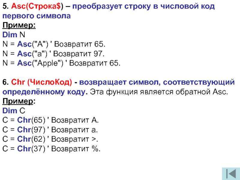 Перевести строку. Строку превратить в список. Chr возвращает байты. Укажите числовой код процедуры реимпорта:.