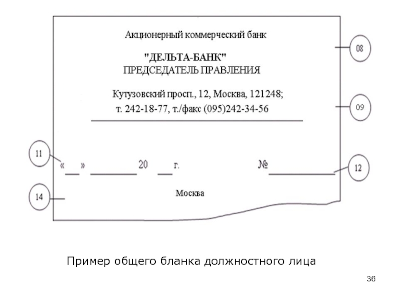 Бланк должностного лица образец по госту