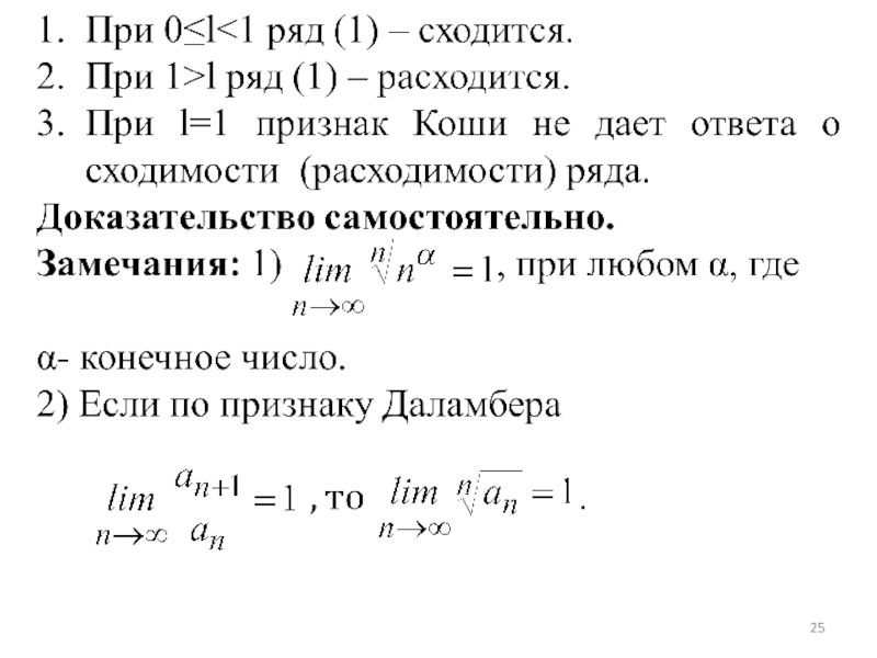 Сходимость коши. Необходимый признак сходимости. Необходимый признак сходимости ряда. Таблица сходимости рядов. Доказательство сходимости ряда.