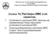 ОМСКАЯ ГОСУДАРСТВЕННАЯ МЕДИЦИНСКАЯ АКАДЕМИЯ КАФЕДРА ОБЩЕЙ И БИООРГАНИЧЕСКОЙ