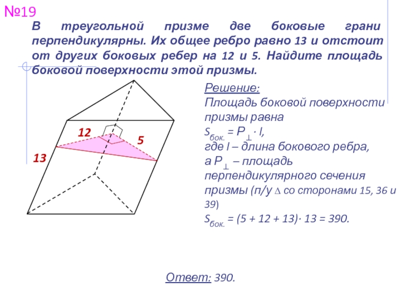 Боковые ребра перпендикулярны основаниям