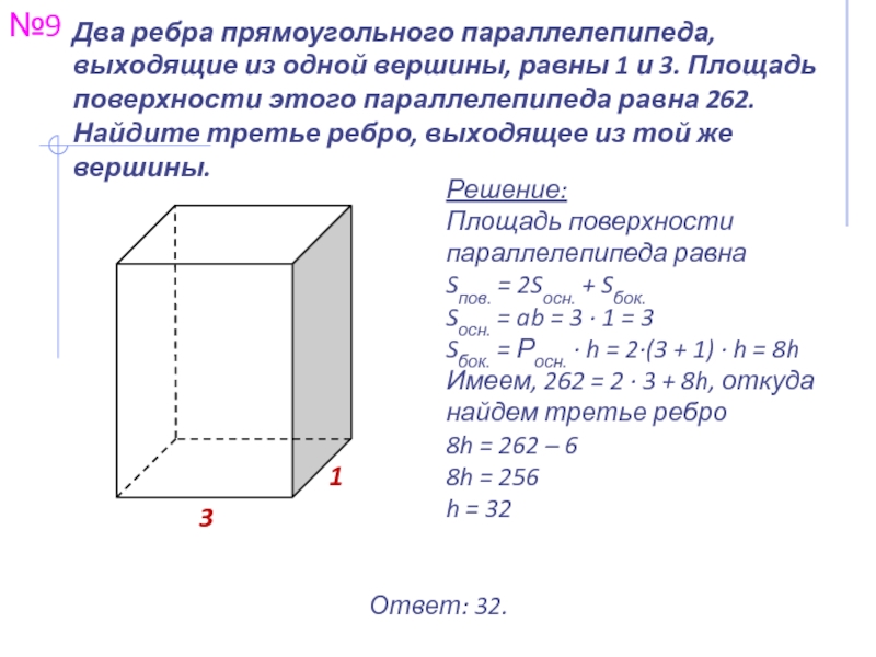 Где длина прямоугольного параллелепипеда