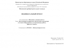 Министерство образования и науки Российской Федерации
Федеральное