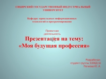 СИБИРСКИЙ ГОСУДАРСТВЕННЫЙ ИНДУСТРИАЛЬНЫЙ УНИВЕРСИТЕТ