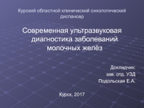 Курский областной клинический онкологический диспансер