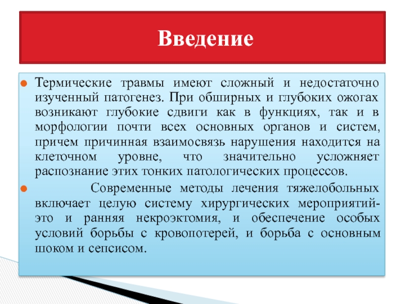 Презентация по хирургии ожоги