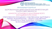 Уважаемые родители ! Здоровье Ваших детей изначально является Вашей зоной