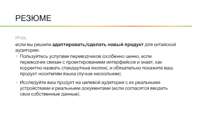 Тестирование сервисов. Резюме носитель языка Москва. Субарницию как правильно.