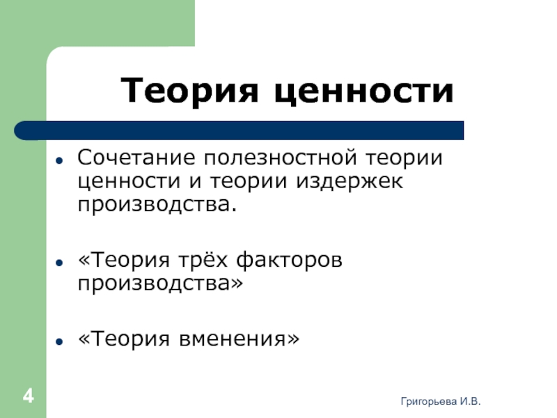 Теория ж. Теория вменения. Теория вменения Кларка. Теория вменения ВИЗЕРА. Теория трех факторов.