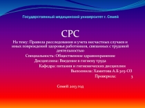Государственный медицинский университет г. Семей
