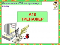 тренажёр