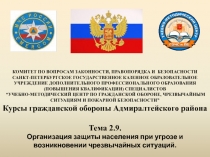 КОМИТЕТ ПО ВОПРОСАМ ЗАКОННОСТИ, ПРАВОПОРЯДКА И БЕЗОПАСНОСТИ
САНКТ-ПЕТЕРБУРГСКОЕ