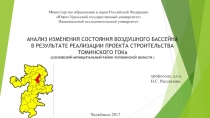 АНАЛИЗ ИЗМЕНЕНИЯ СОСТОЯНИЯ ВОЗДУШНОГО БАССЕЙНА В РЕЗУЛЬТАТЕ РЕАЛИЗАЦИИ ПРОЕКТА