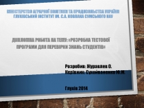 МІНІСТЕРСТВО АГРАРНОЇ ПОЛІТИКИ ТА ПРОДОВОЛЬСТВА УКРАЇНИ Глухівський інститут