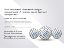 Государственное бюджетное профессиональное образовательное учреждение