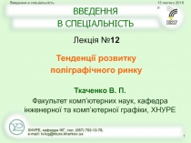 ВВЕДЕННЯ В СПЕЦІАЛЬНІСТЬ