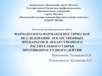 Департамент образования города Москвы Государственное бюджетное