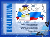 Автор: учитель математики
высшей категории
Молодых Елена Николаевна
МКОУ