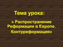 Тема урока: