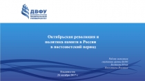 Владивосток
2 6 октября 2017 г.
Работу выполнили
студентки группы Б4303