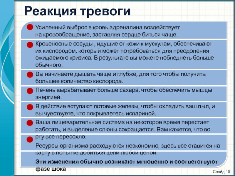 Какова была реакция. Выброс адреналина симптомы. Реакция тревоги. Признаки адреналина в крови. Выброс адреналина в кровь симптомы.