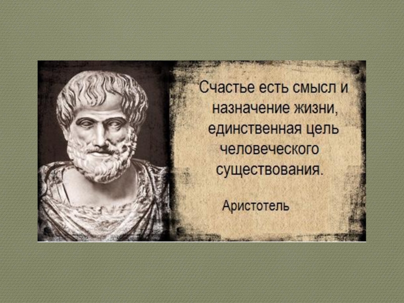 Реферат: Социально-политическое учение Аристотеля