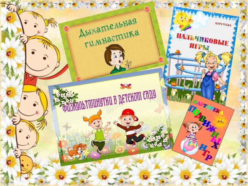 Методическое объединение для воспитателей ортопедических групп дошкольных