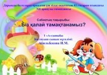 Дарынды балаларға арналған үш тілде оқытатын Ю.гагарин атындағы №8 арнаулы