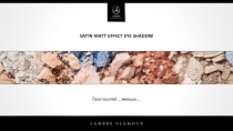 SATIN MATT EFFECT EYE SHADOW
Твой взгляд... эмоции