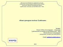 Муниципальное бюджетное учреждение культуры
Павловская централизованная