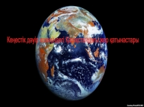 Қазақстандағы жер қатынастары Социалистік кезең