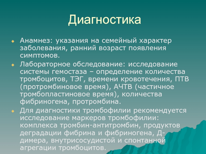 Характер заболевания. Семейный характер заболевания это.